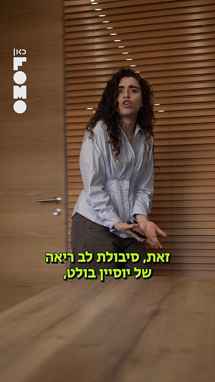 וכמה צעדים אתם עשיתם היום?.כאן FOMO